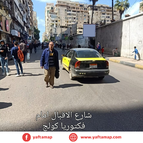 تى بول - الاسكندرية - الاقبال