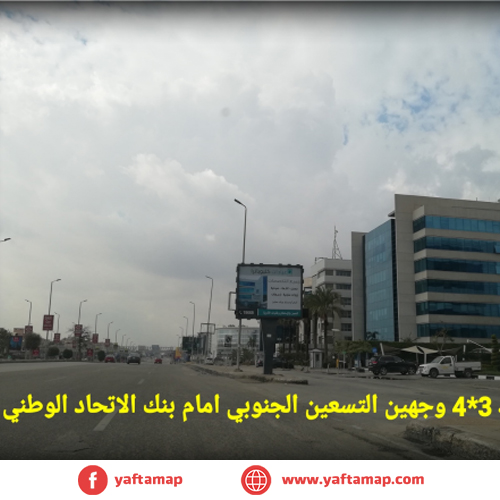 تى بول - التسعين الجنوبى - البنك الاتحاد الوطنى