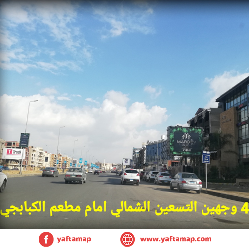 تى بول - التسعين الشمالى - مبنى 259