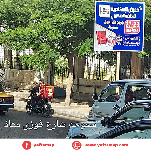 تي بول - سموحة - الاسكندرية
