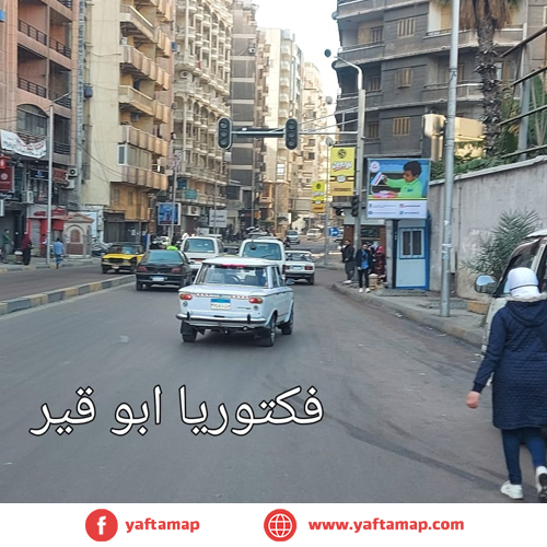 تى بول - الاسكندرية - فيكتوريا - ابو قير