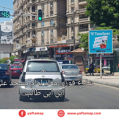 تي بول - شارع فوزى معاذ - اسكندرية