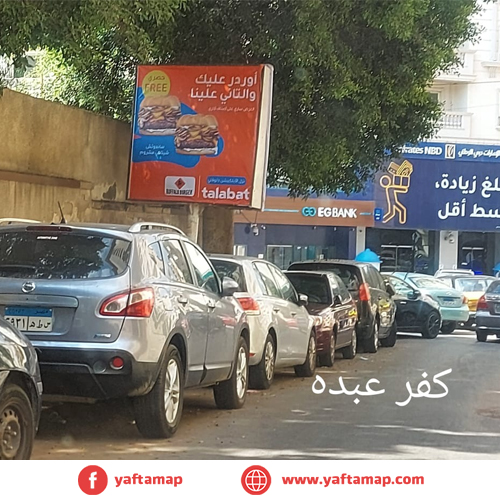 تى بول - الاسكندرية - كفر عبده