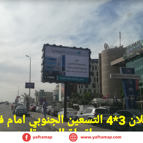 تى بول - التسعين الجنوبى - فندق هلنان