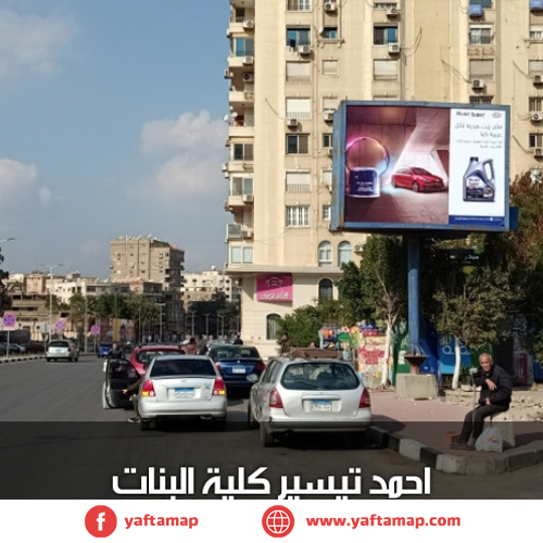 تى بول - احمد تيسير - كلية البنات