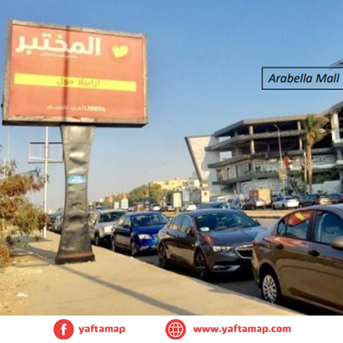 تى بول - التجمع الخامس  - اريبلا مول