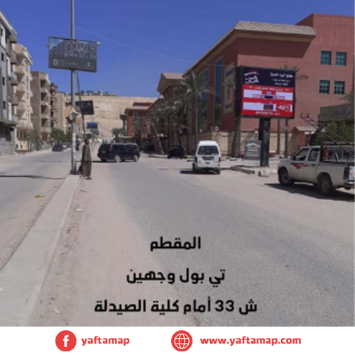 4x3 - المقطم - كلية صيدلة