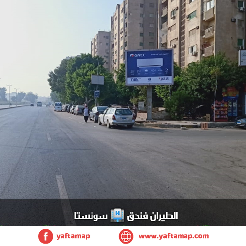 تى بول - الطيران - فندق سونسيتا