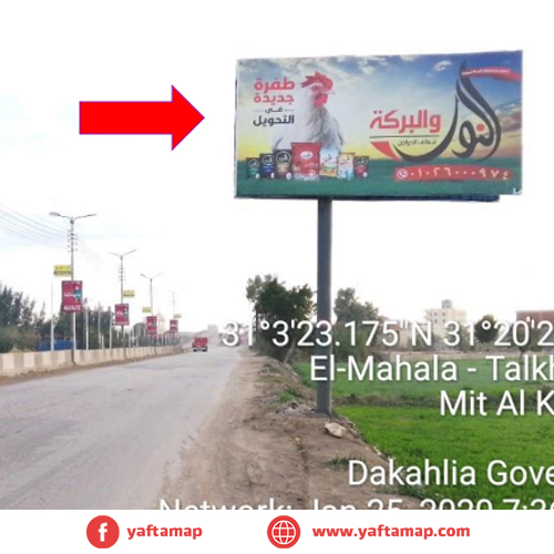 يونى بول - طريق طنطا