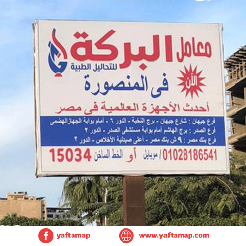 تي بول - مول ربيع - الدقهلية