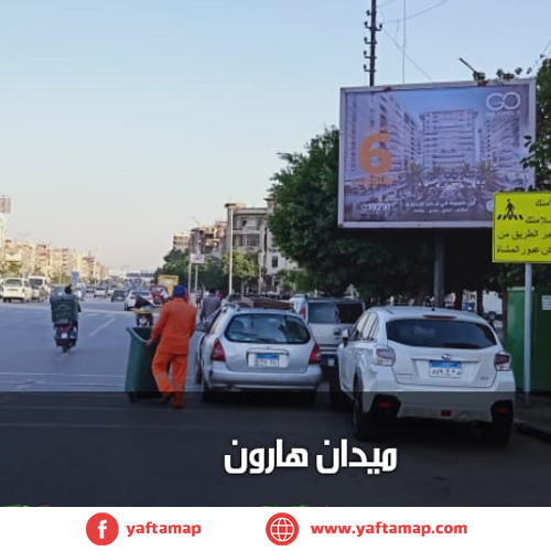 تى بول - ميدان هارون