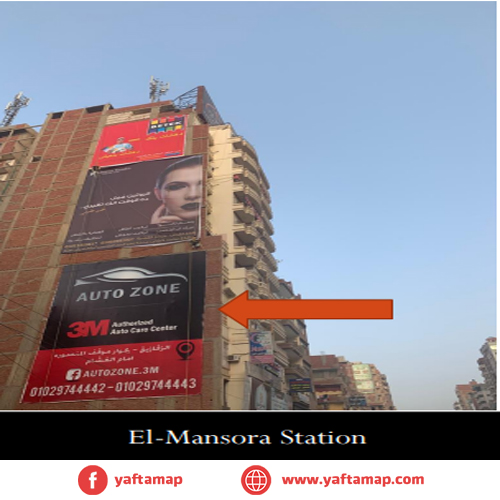 حائط - محطة المنصورة 1