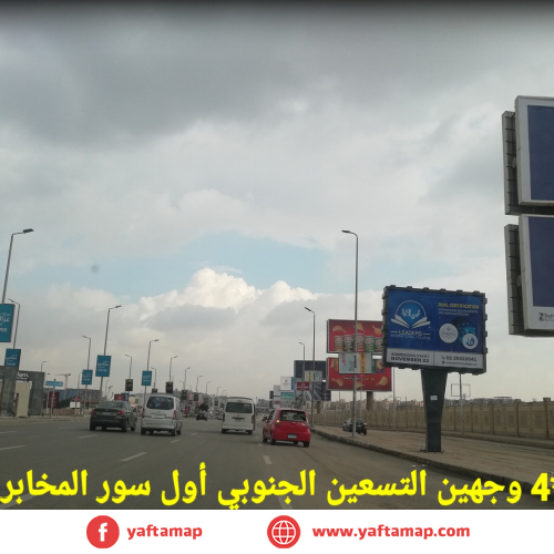 تى بول - التسعين الجنوبى - سور المخابرات المصرية