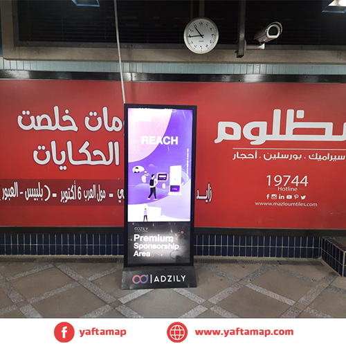 شاشة إلاكترونية - محطة مترو شبرا الخيمة