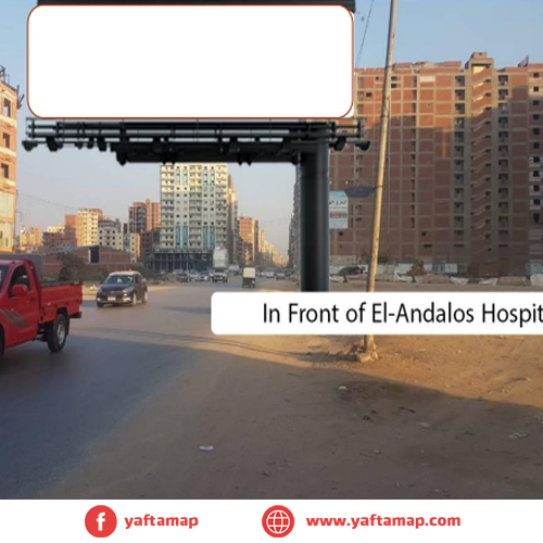 يونى بول - مستشفى الاندلس - الزقازيق