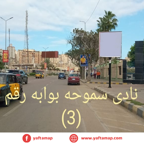 T-POLE - ALEXANDRIA - SMOUHA CLUB