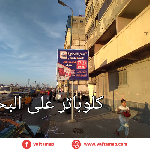 تي بول - كليوباترا - اسكندرية