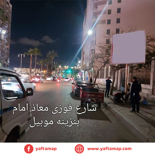 تى بول - الاسكندرية - فوزى معاذ