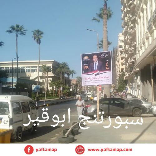 تى بول - الاسكندرية - اسبورتينج ابوقير