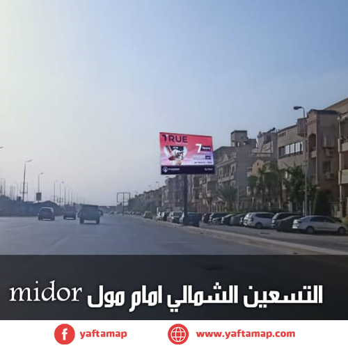 تى بول - التسعين الشمالى - مول ميدور