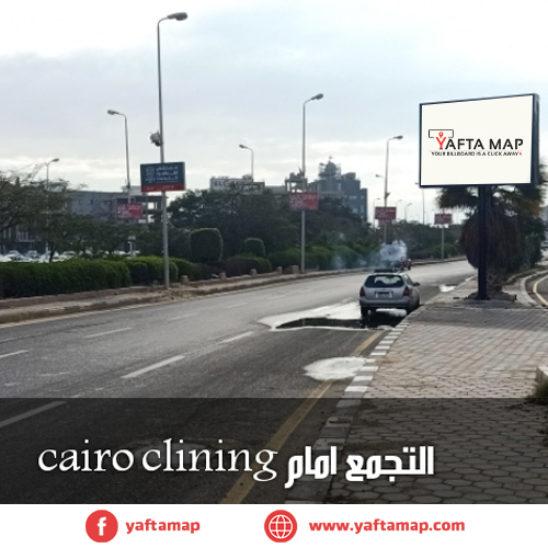 تى بول - التجمع - كايرو كلينينج