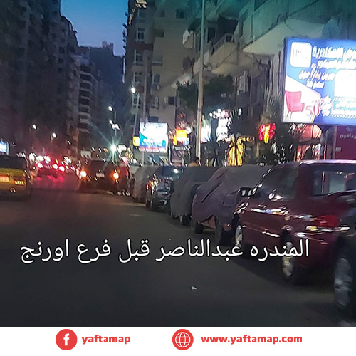 تي بول - المندرة - اسكندرية