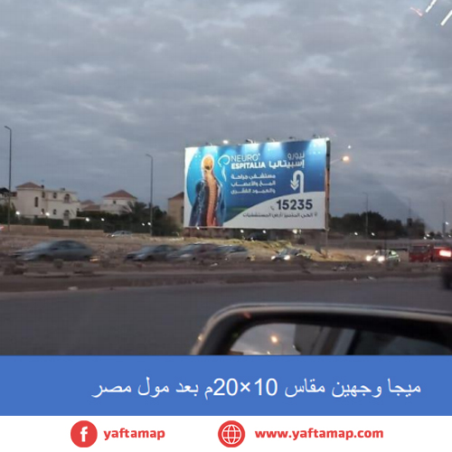 ميجا - مول مصر - 6 اكتوبر