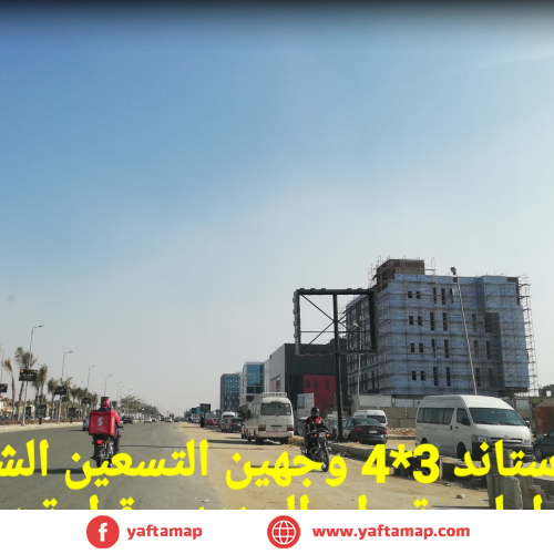 تى بول - التسعين الشمالى - وواتر واى الجديد - القاهرة الجديدة