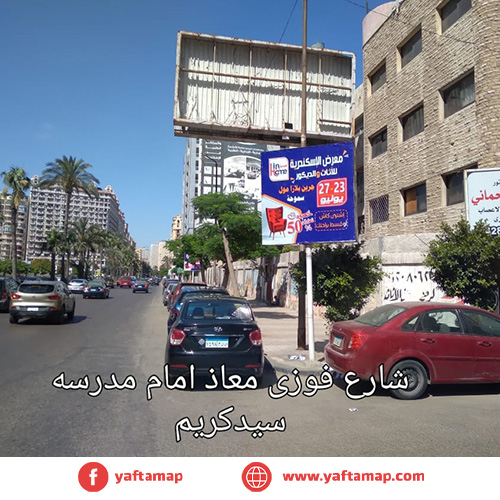 T-POLE - FAWZY MOAZ - SAID KARIM SCHOOL - ALEXANDRIA