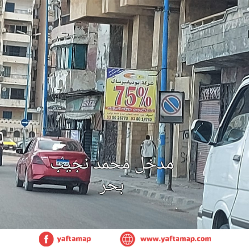 تى بول - الاسكندرية - محمد نجيب البحر