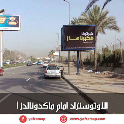 تى بول - الاوتوستيراد - ماك