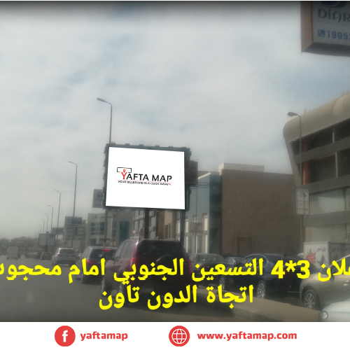 تى بول - التسعين الجنوبى - محجوب