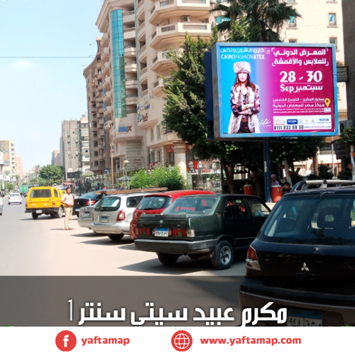 تى بول - مكرم عبيد - مدينة نصر