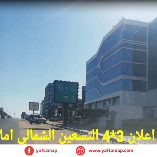 تى بول - التسعين الشمالى - تيريفيوم