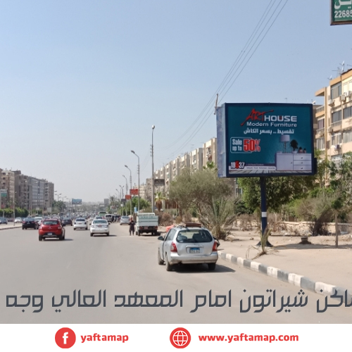 تى بول - مساكن شيراتون