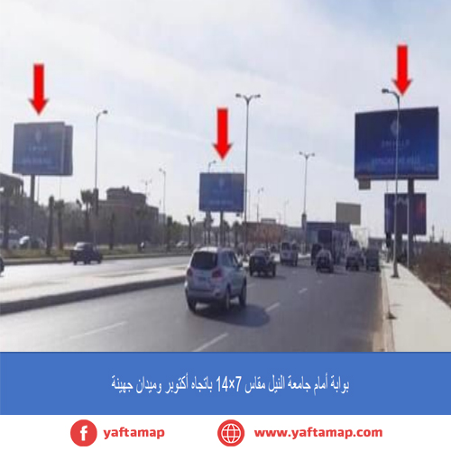 بوبة - جامعة النيل - مدينة الشيخ زايد