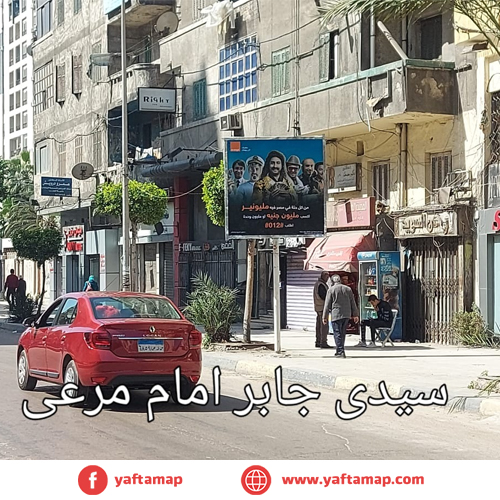 تى بول - الاسكندرية - سيدى  جابر