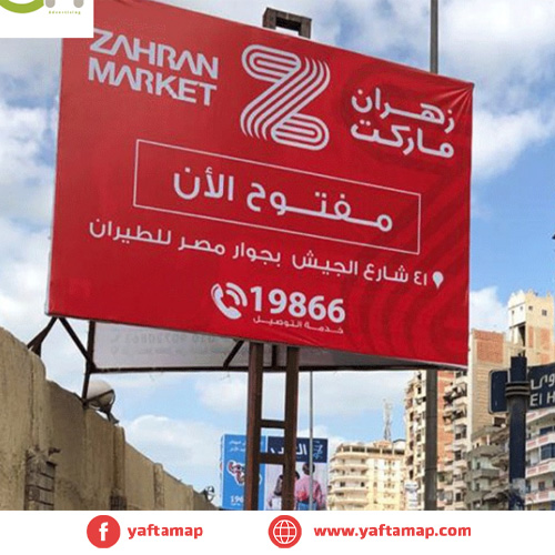 تي بول - جيهان السادات - الدقهلية