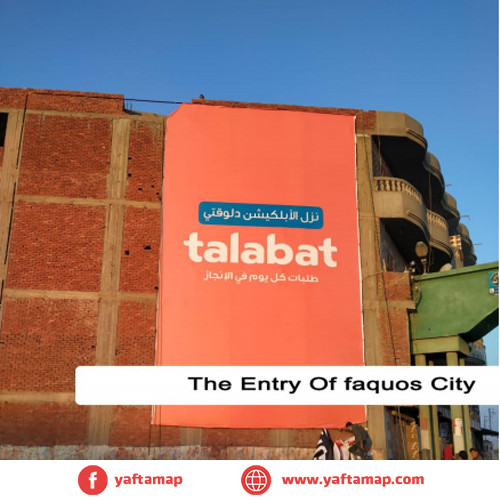 حائط - مدينة فاقوس