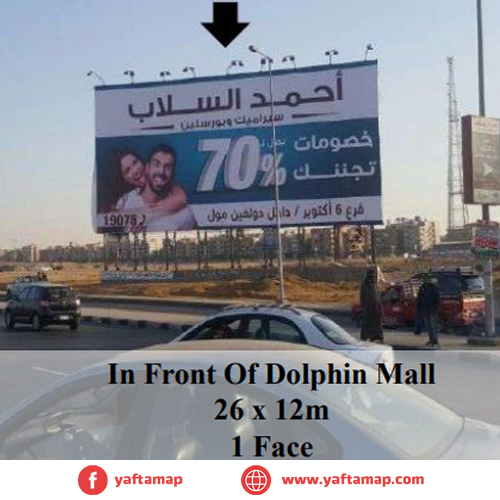 ميجا - مدينة 6 اكتوبر - دولفن مول