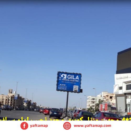 تى بول - التسعين الشمالى - منزل كوبرى محمد نجيب