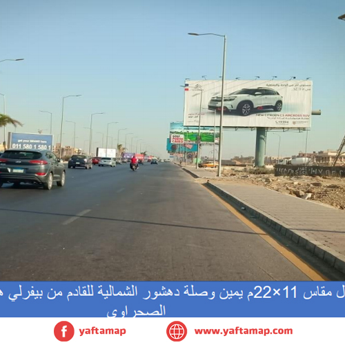 يونى بول - الشيخ زايد - وصلة دهشور