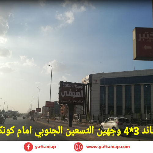 تى بول - التسعين الجنوبى - كونكورد مول