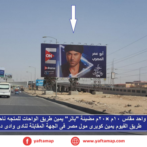 MEGA - EL WAHAT RD - OCTOBER