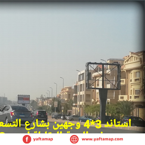 تى بول - التسعين الشمالى - سى ام سى - القاهرة الجديدة