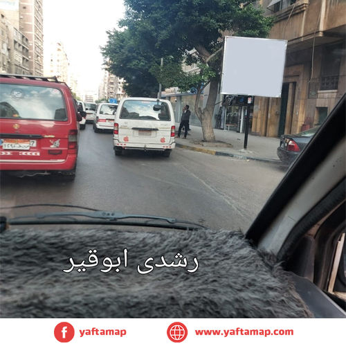 تى بول - الاسكندرية - رشدى