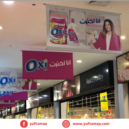 المتدلون الأفقية - مول العرب