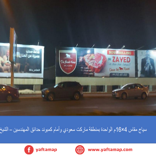 باكيا - الشيخ زايد - ماركت سعودى