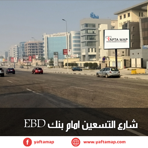 تى بول - شارع التسعين - بنك EBD