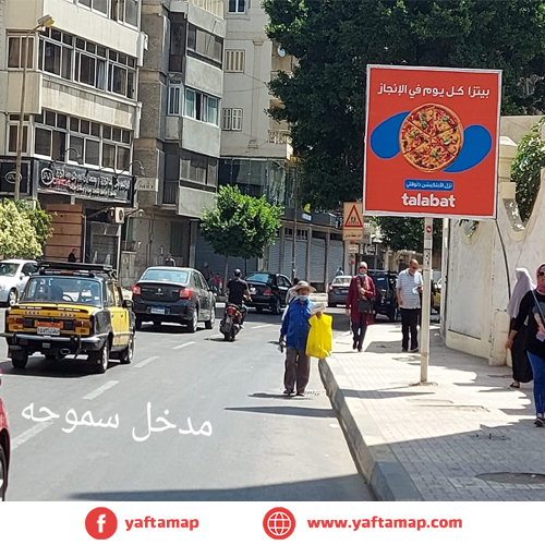 تى بول - الاسكندرية - مدخل سموحة